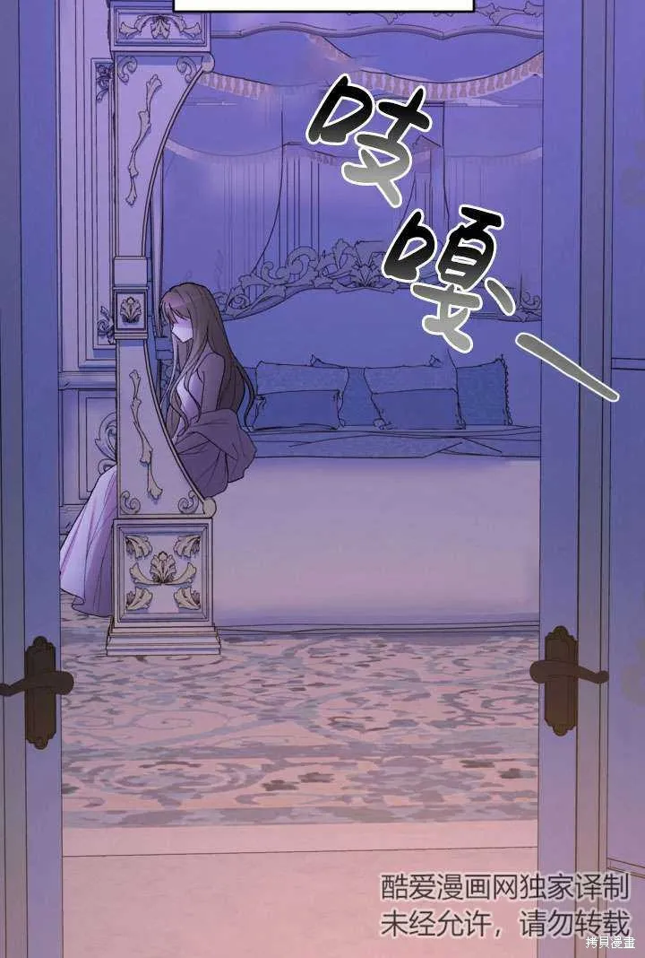 女仆手握暴君的狗链,第33话,第89张