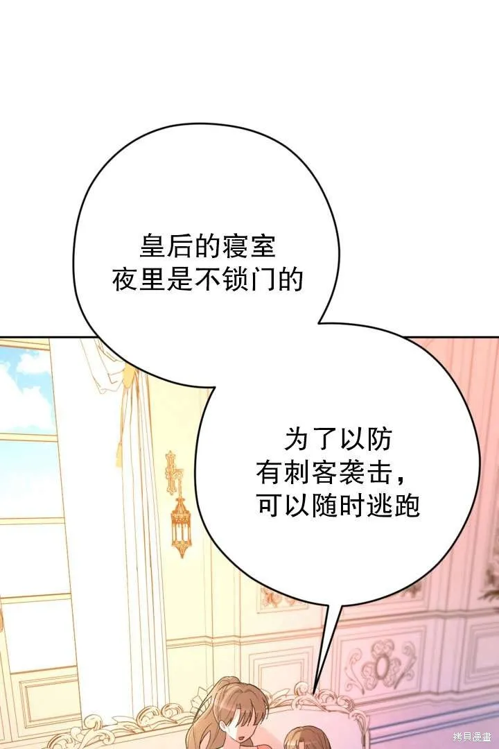 女仆手握暴君的狗链,第33话,第9张