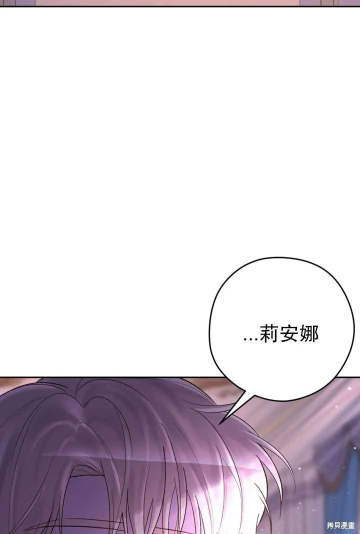 女仆手握暴君的狗链,第33话,第90张