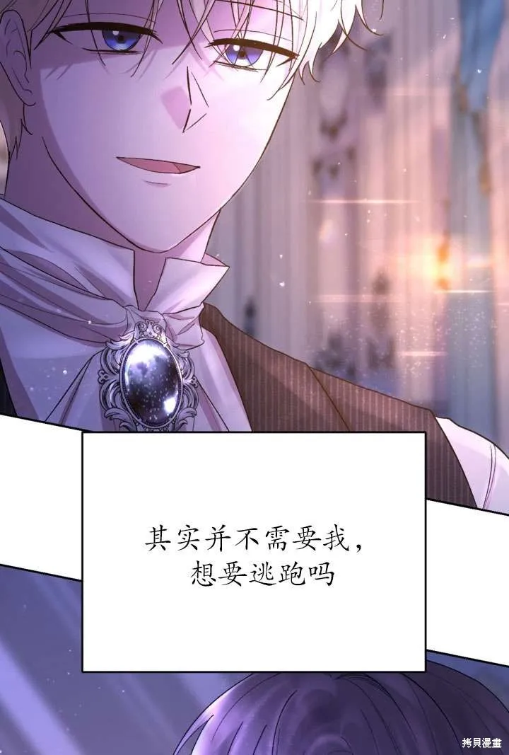 女仆手握暴君的狗链,第33话,第91张