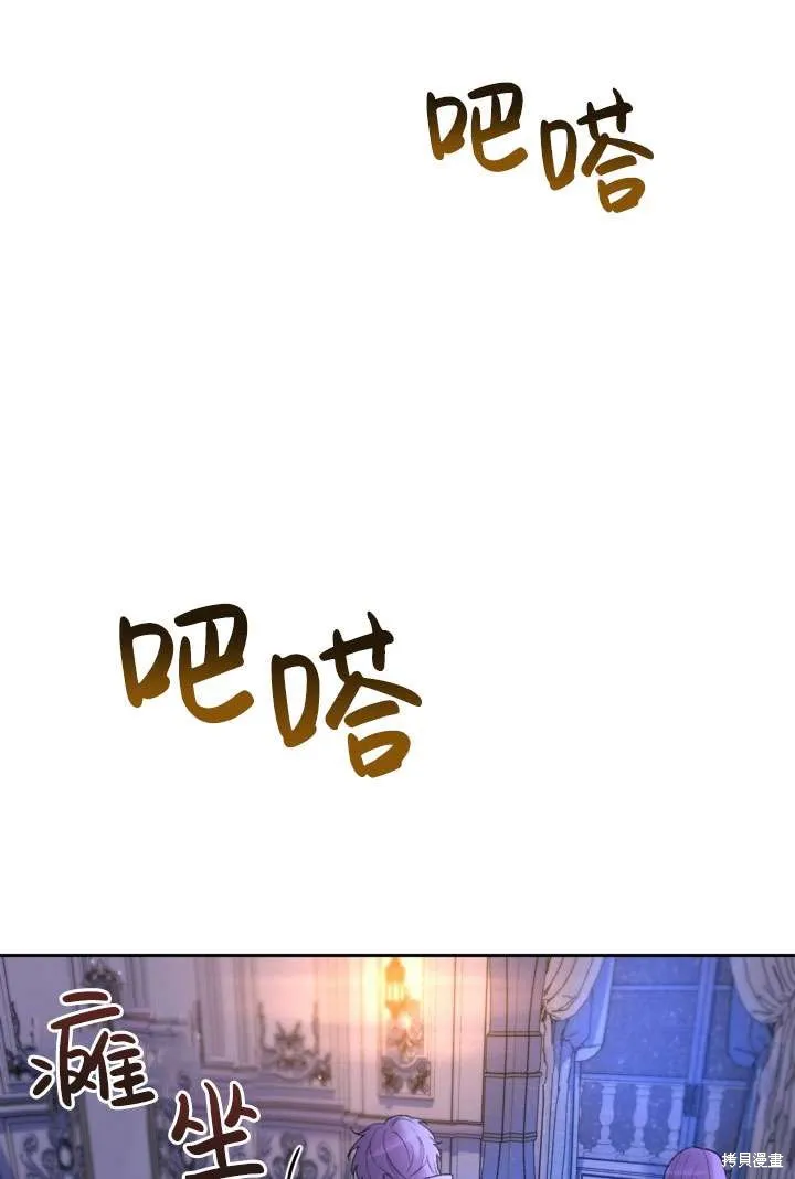 女仆手握暴君的狗链,第33话,第93张