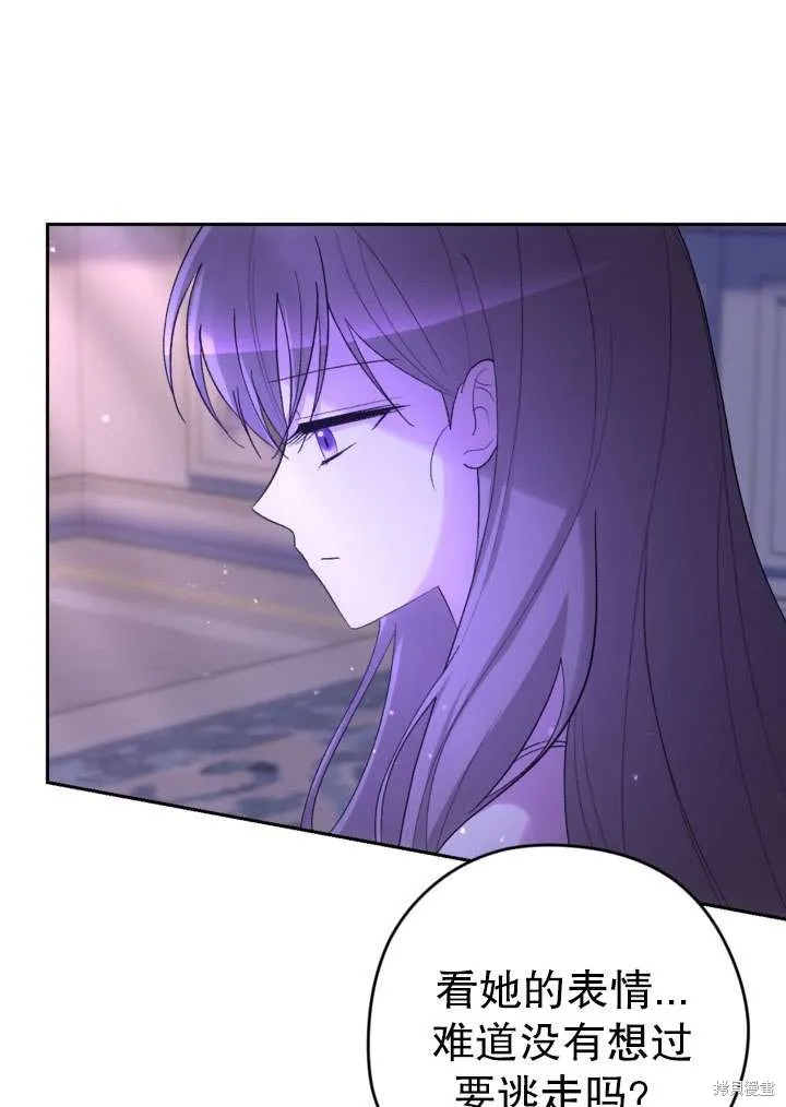 女仆手握暴君的狗链,第33话,第95张