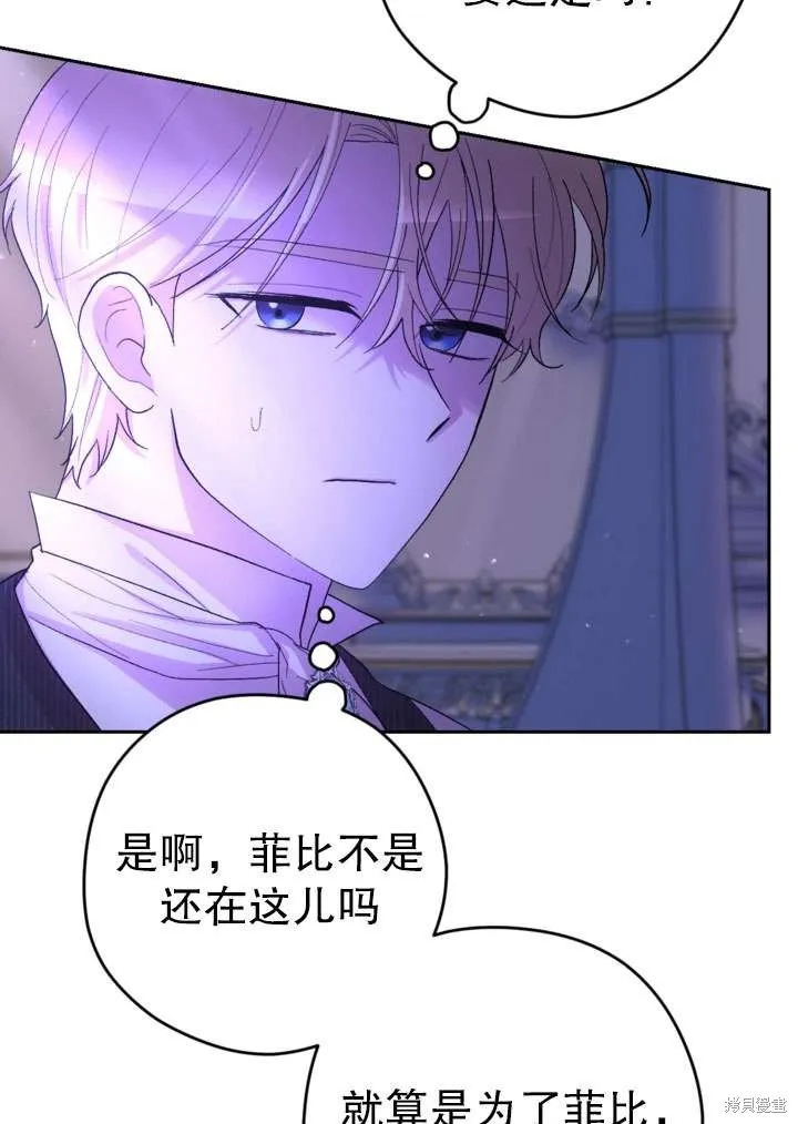 女仆手握暴君的狗链,第33话,第96张