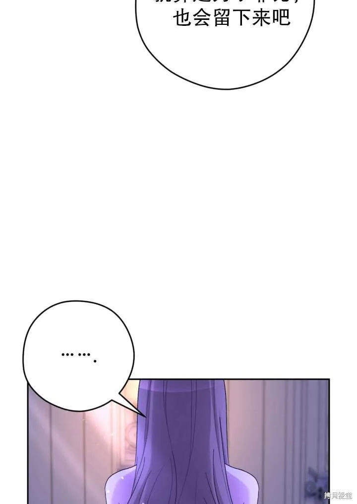 女仆手握暴君的狗链,第33话,第97张