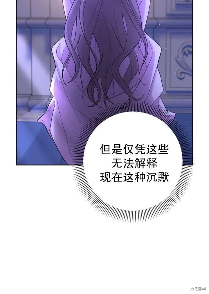 女仆手握暴君的狗链,第33话,第98张