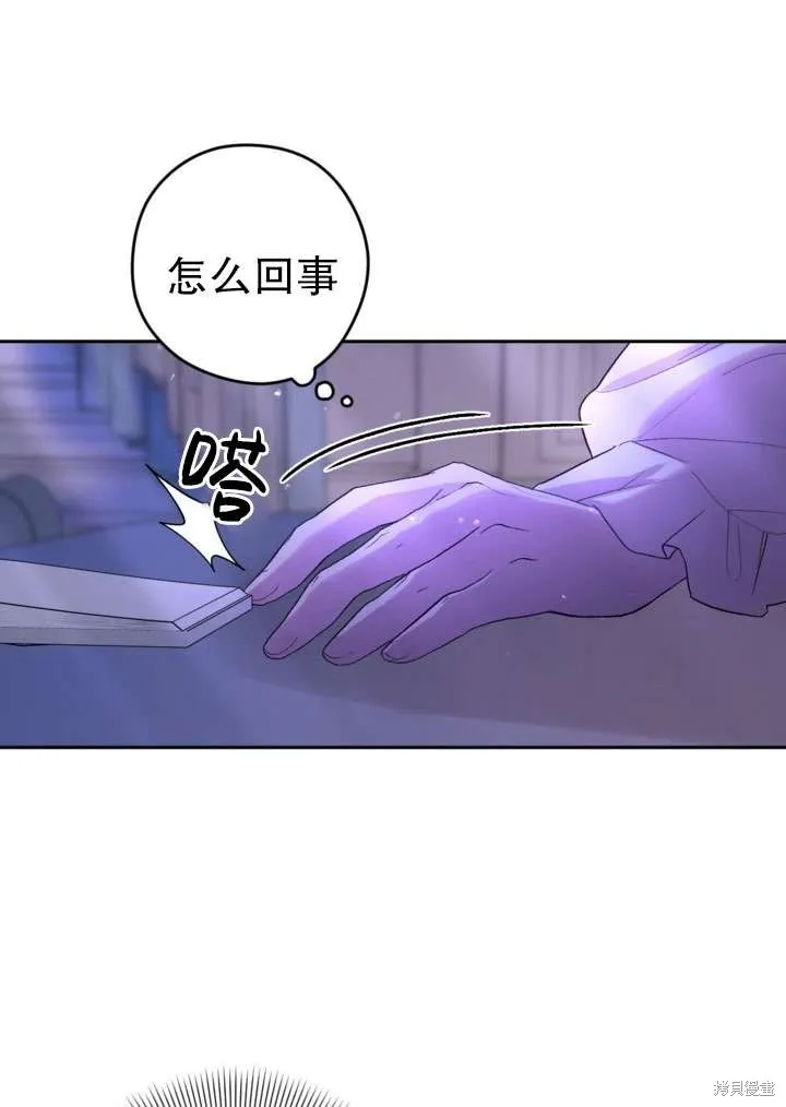 女仆手握暴君的狗链,第33话,第99张