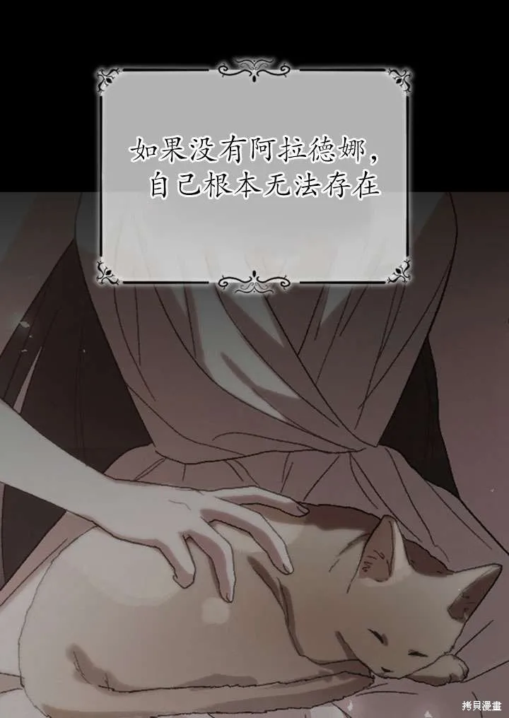 女仆手握暴君的狗链,第35话,第102张