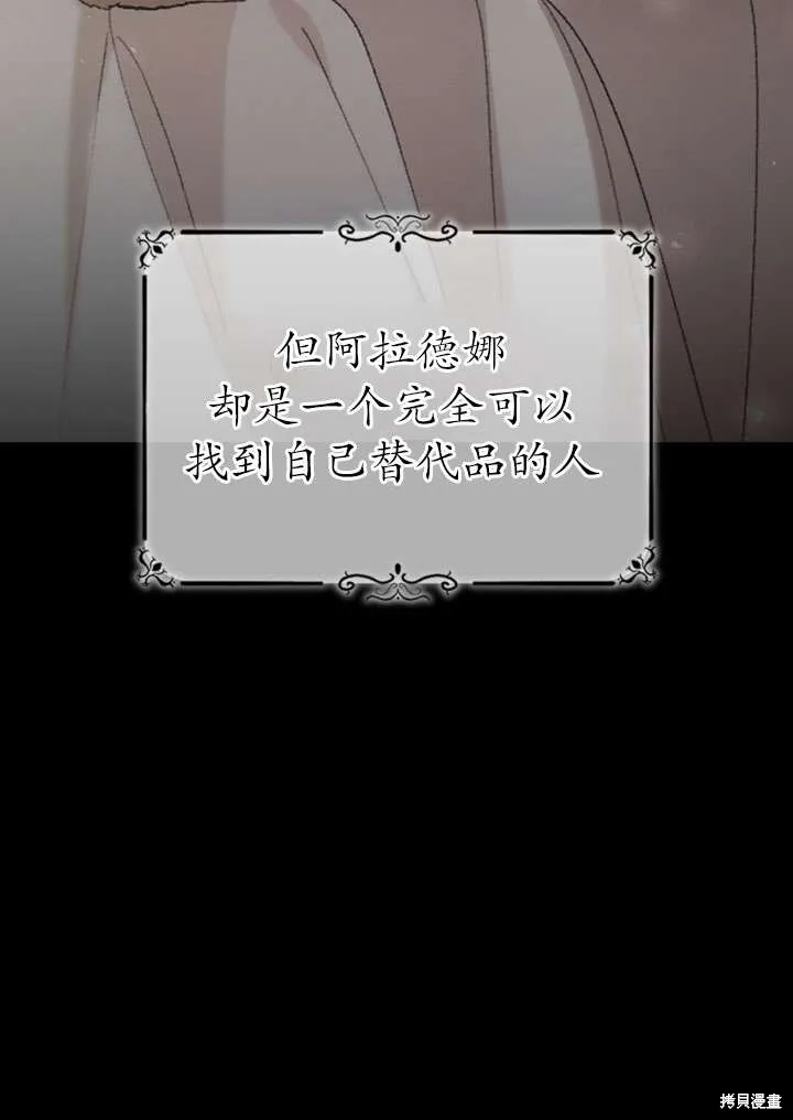 女仆手握暴君的狗链,第35话,第103张