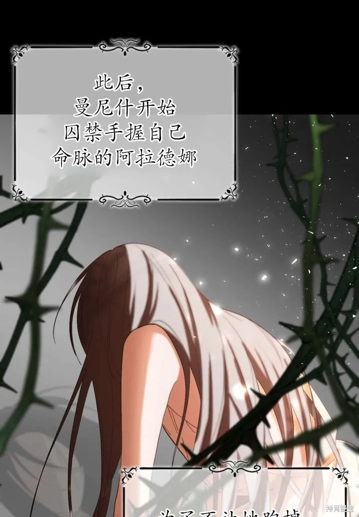 女仆手握暴君的狗链,第35话,第107张