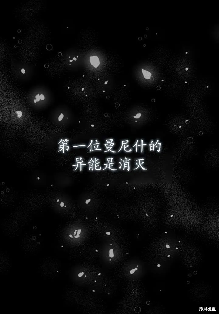 女仆手握暴君的狗链,第35话,第121张