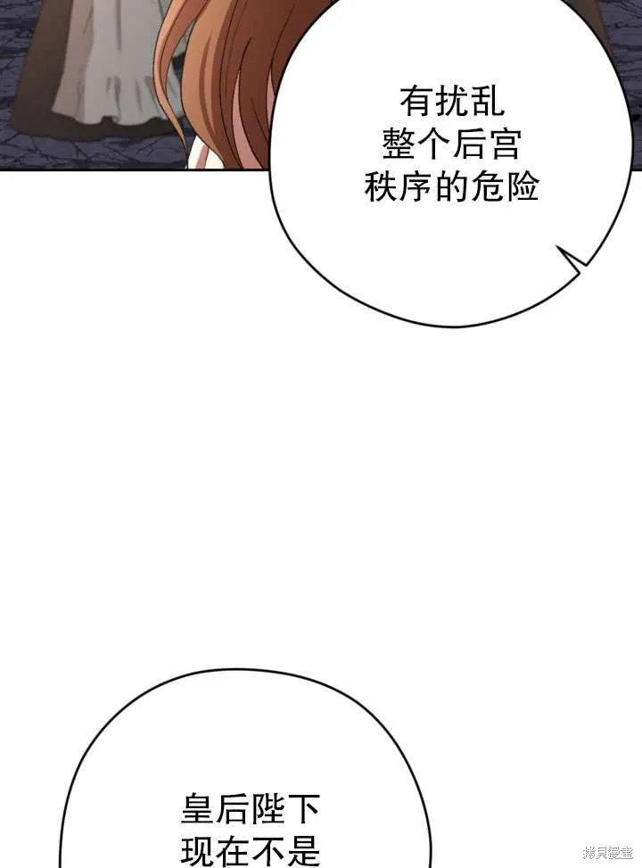 女仆手握暴君的狗链,第35话,第45张