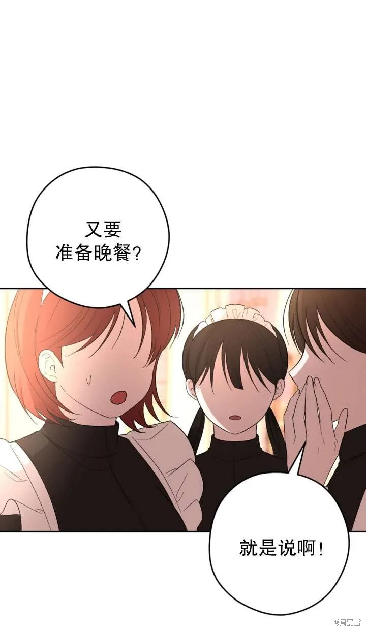女仆手握暴君的狗链,第39话,第1张