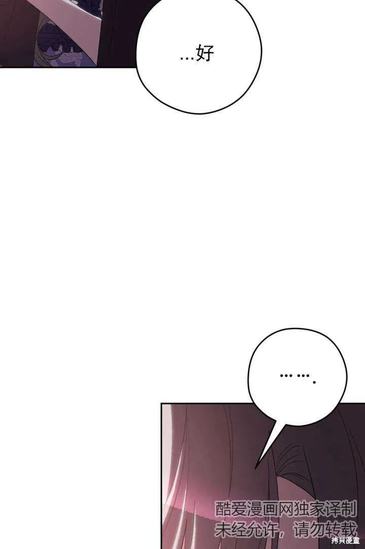 女仆手握暴君的狗链,第39话,第100张