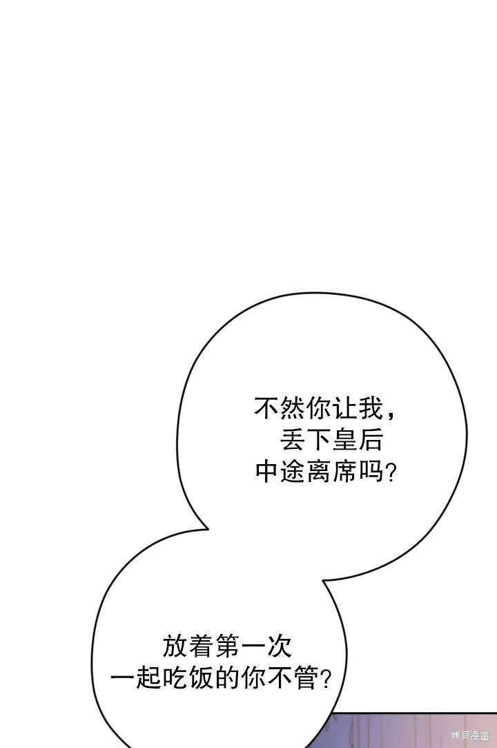 女仆手握暴君的狗链,第39话,第104张