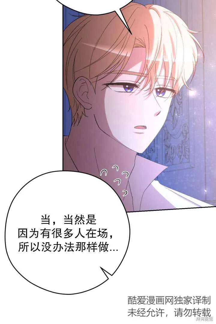 女仆手握暴君的狗链,第39话,第105张