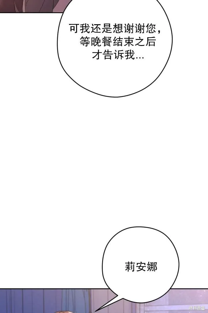 女仆手握暴君的狗链,第39话,第107张
