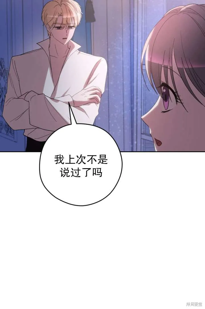 女仆手握暴君的狗链,第39话,第108张