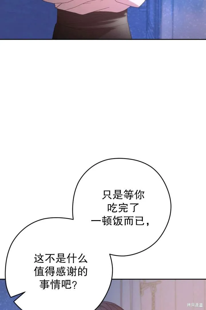 女仆手握暴君的狗链,第39话,第110张