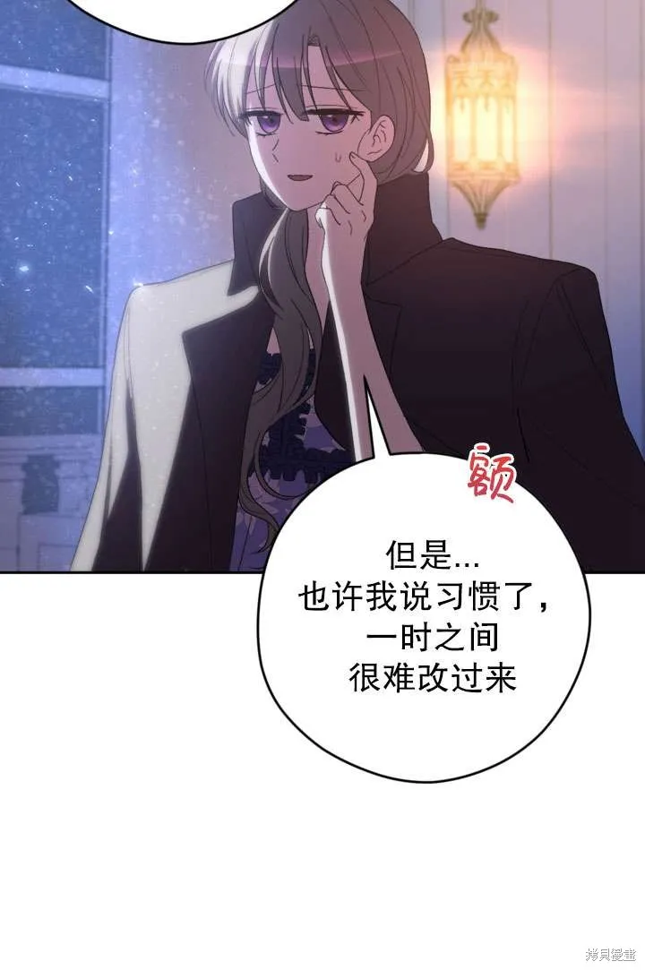 女仆手握暴君的狗链,第39话,第111张