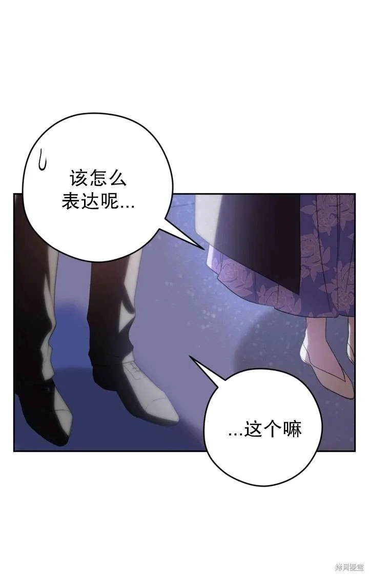 女仆手握暴君的狗链,第39话,第112张