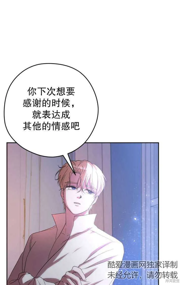 女仆手握暴君的狗链,第39话,第113张
