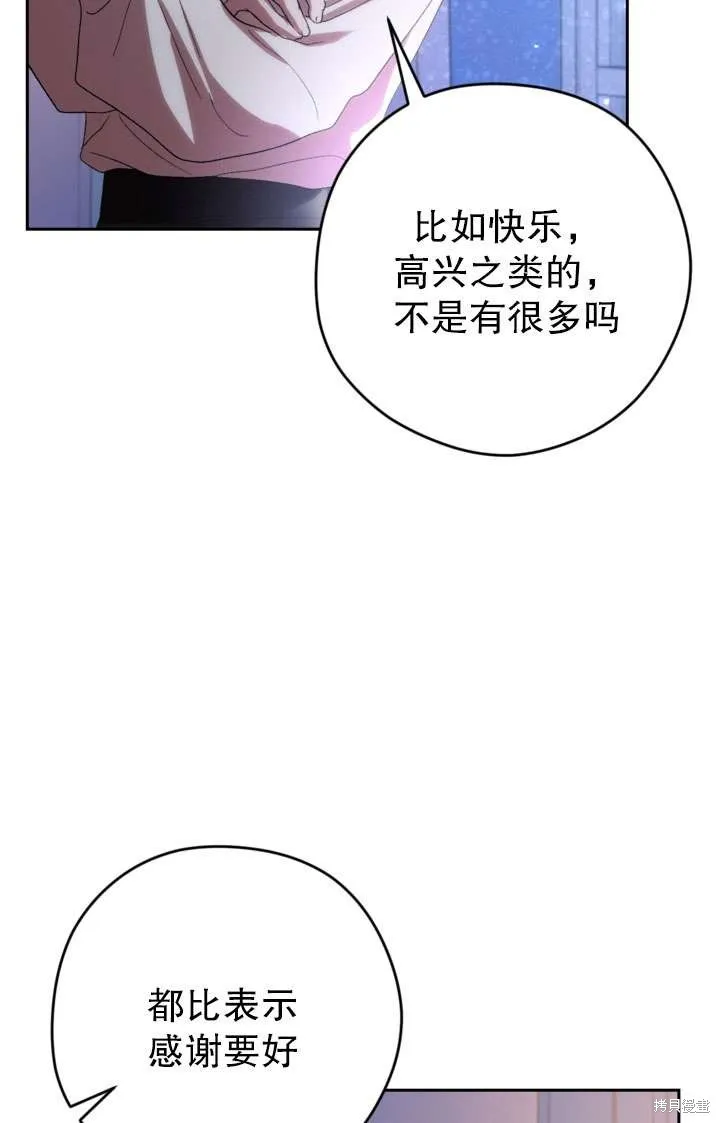 女仆手握暴君的狗链,第39话,第114张