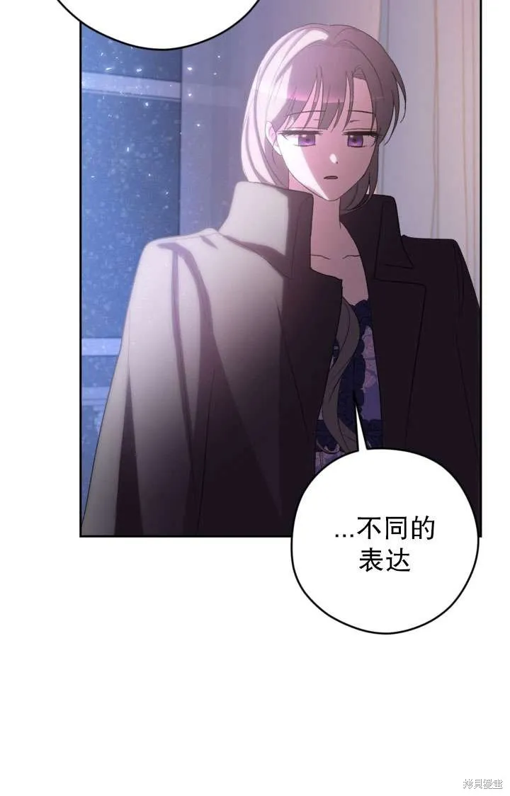 女仆手握暴君的狗链,第39话,第115张