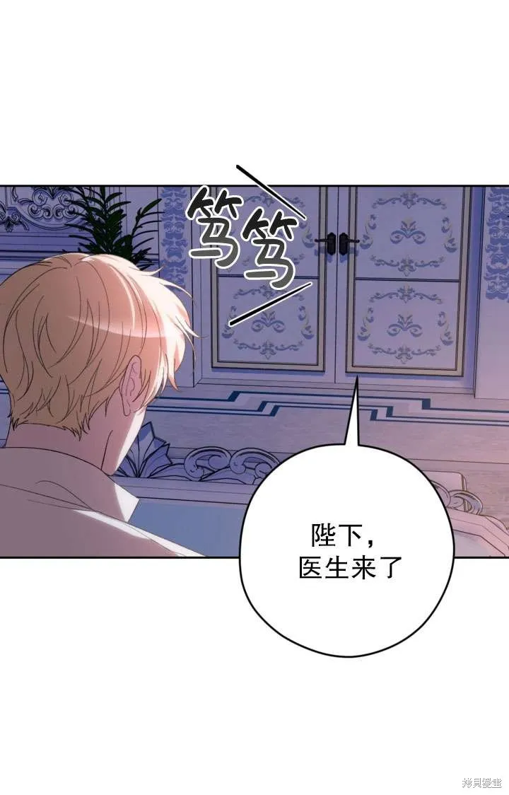 女仆手握暴君的狗链,第39话,第116张