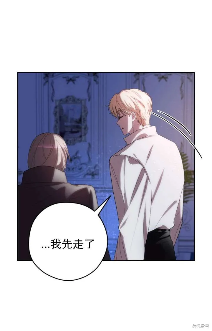女仆手握暴君的狗链,第39话,第117张