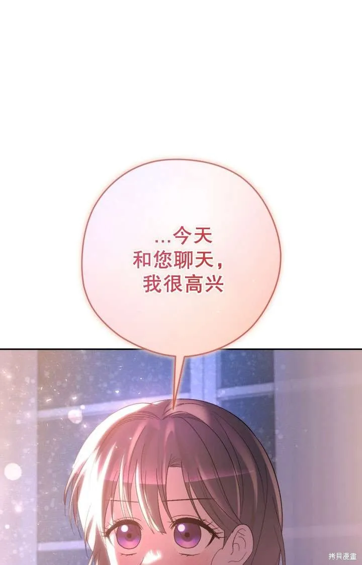 女仆手握暴君的狗链,第39话,第119张
