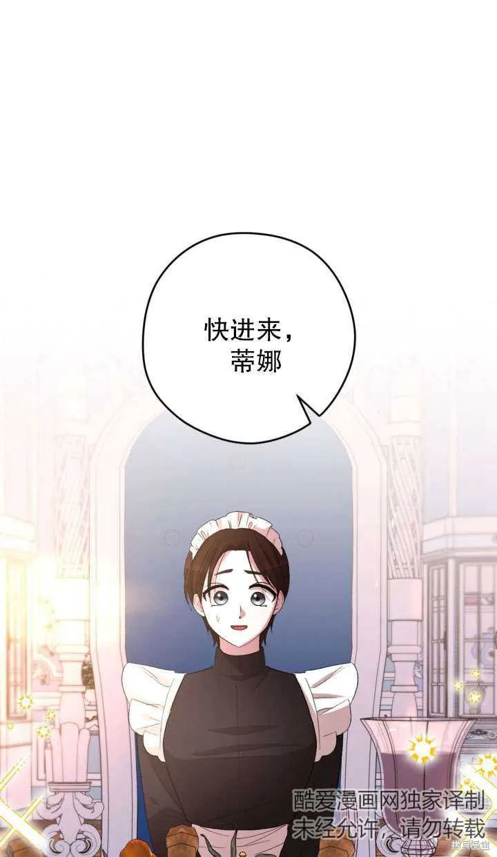 女仆手握暴君的狗链,第39话,第12张