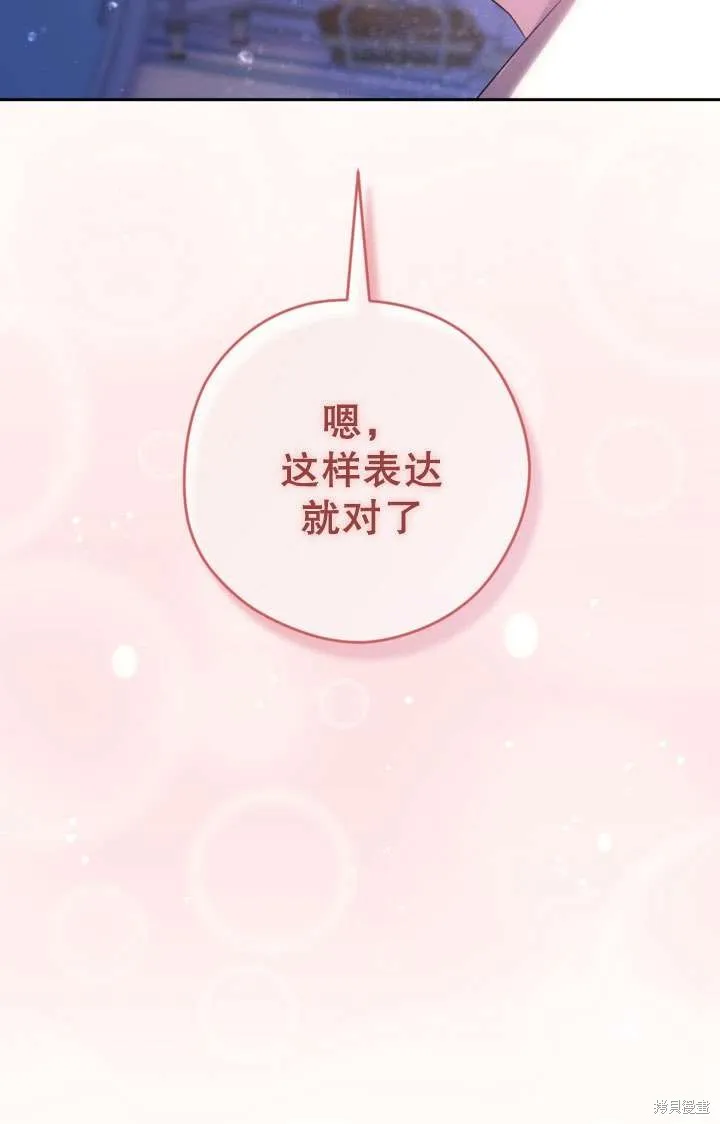女仆手握暴君的狗链,第39话,第123张