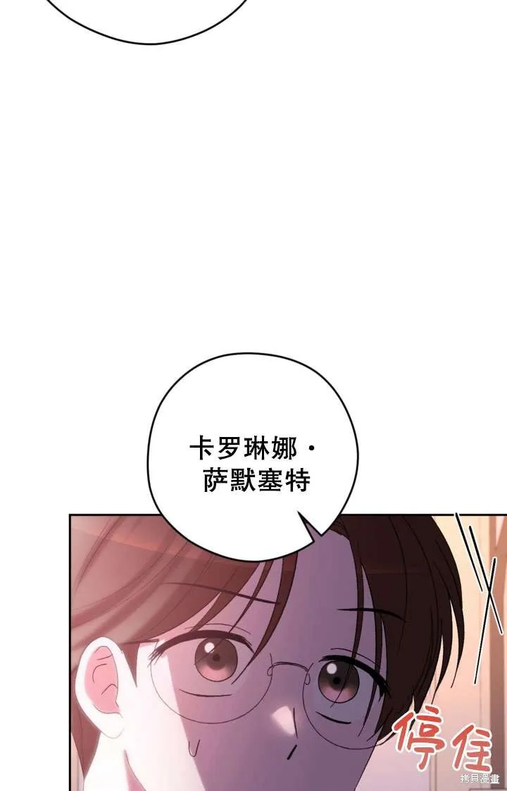 女仆手握暴君的狗链,第39话,第129张