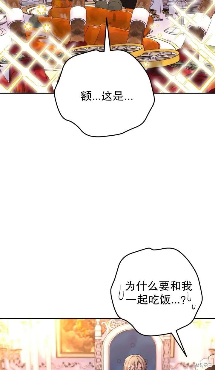 女仆手握暴君的狗链,第39话,第13张