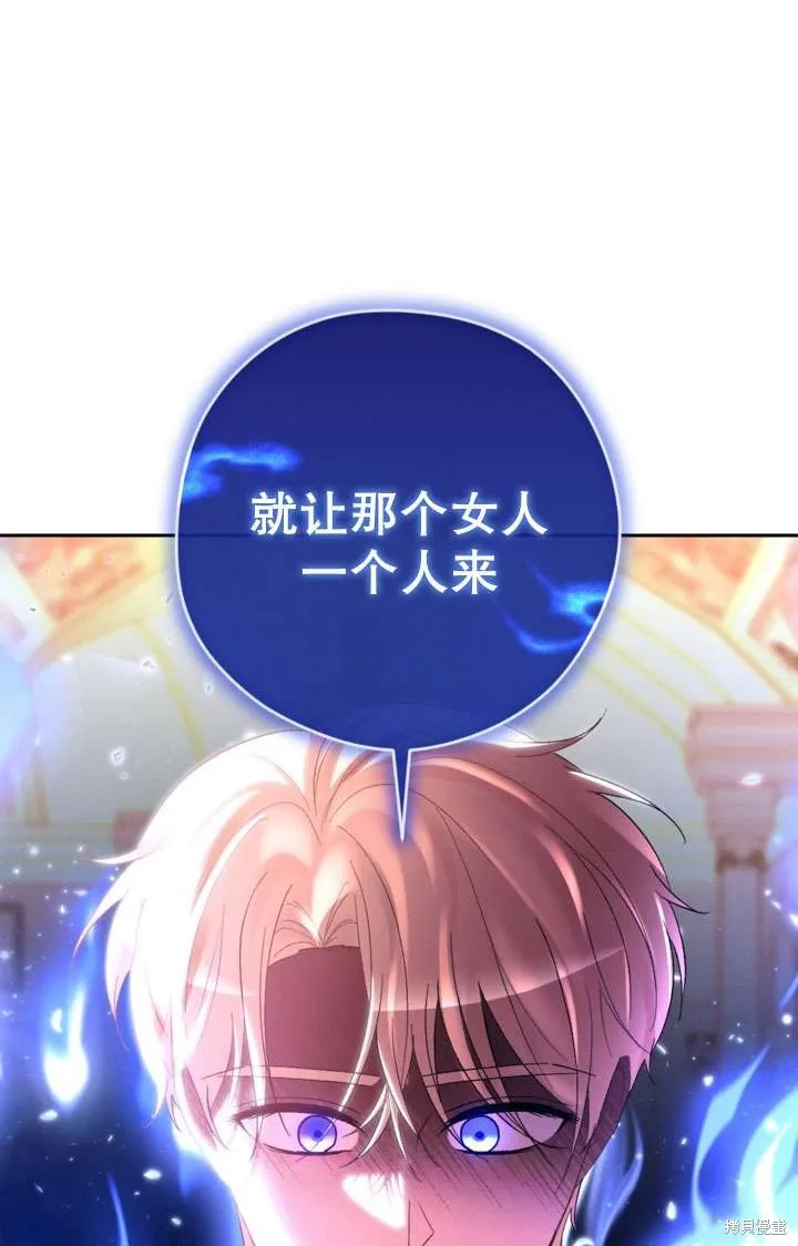 女仆手握暴君的狗链,第39话,第132张