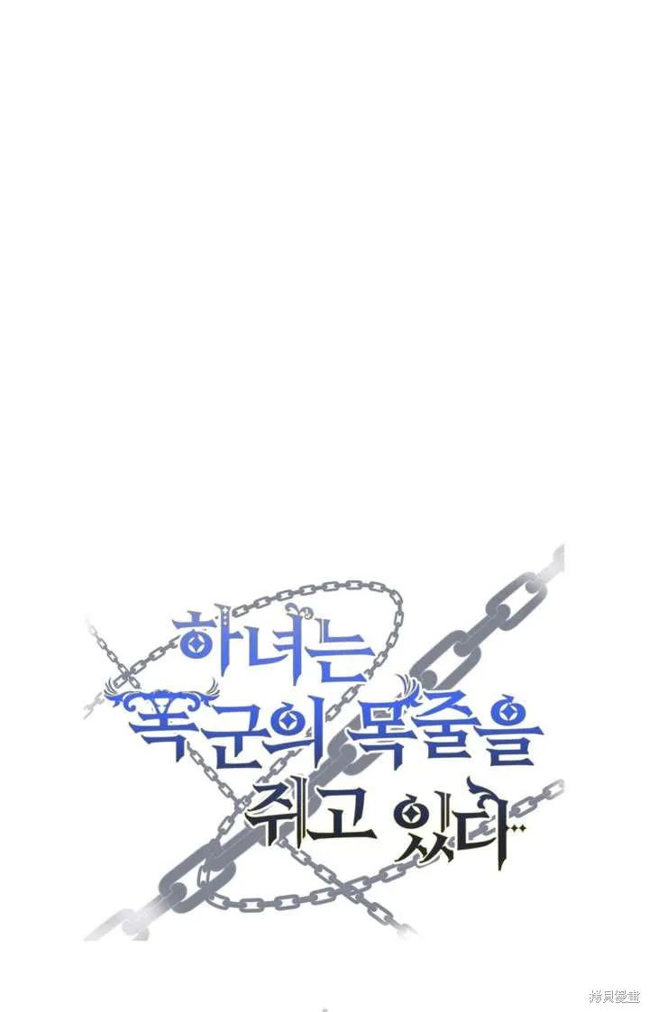 女仆手握暴君的狗链,第39话,第134张