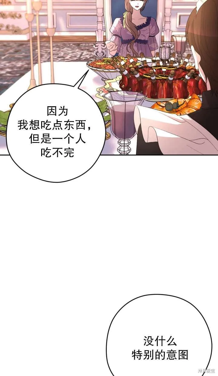女仆手握暴君的狗链,第39话,第14张
