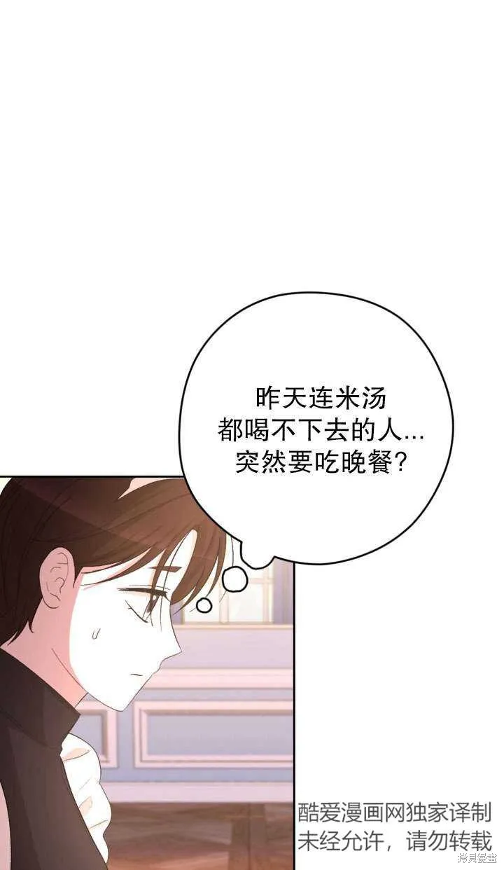 女仆手握暴君的狗链,第39话,第16张