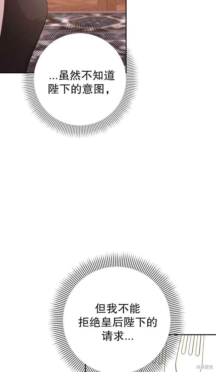 女仆手握暴君的狗链,第39话,第17张