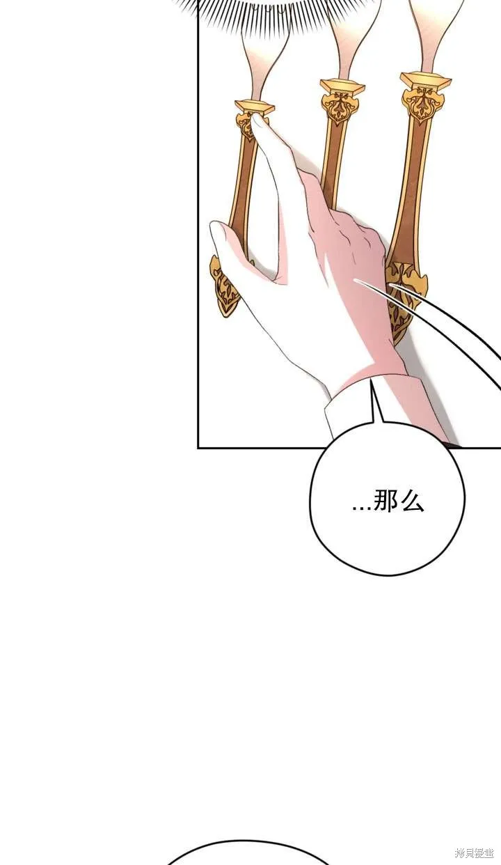 女仆手握暴君的狗链,第39话,第18张