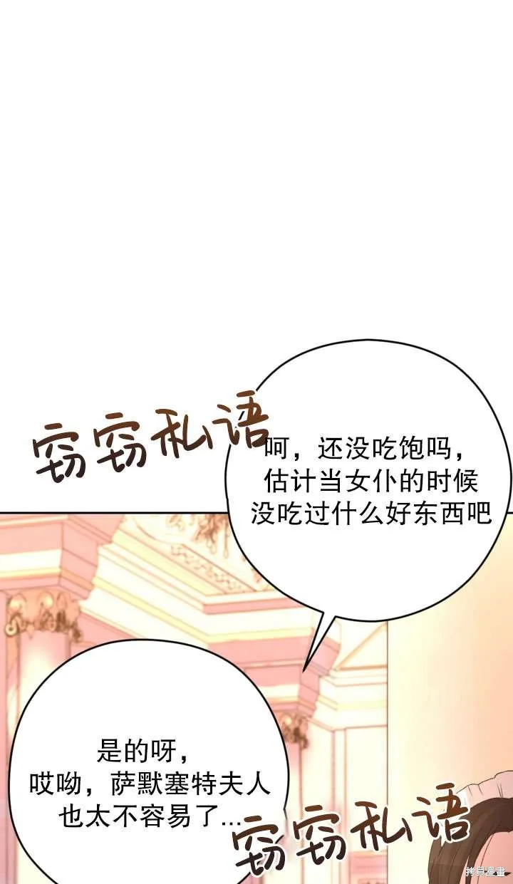 女仆手握暴君的狗链,第39话,第2张