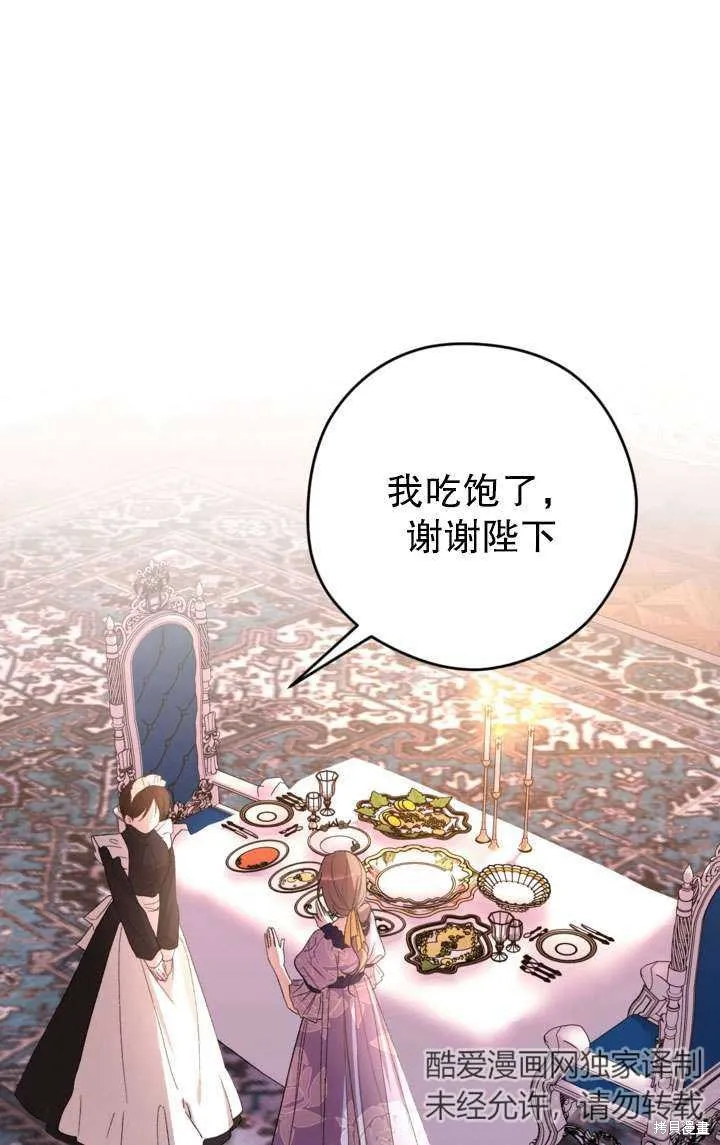 女仆手握暴君的狗链,第39话,第21张
