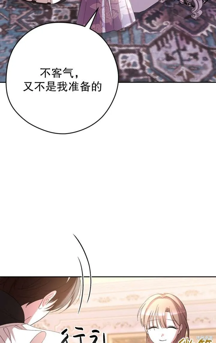 女仆手握暴君的狗链,第39话,第22张