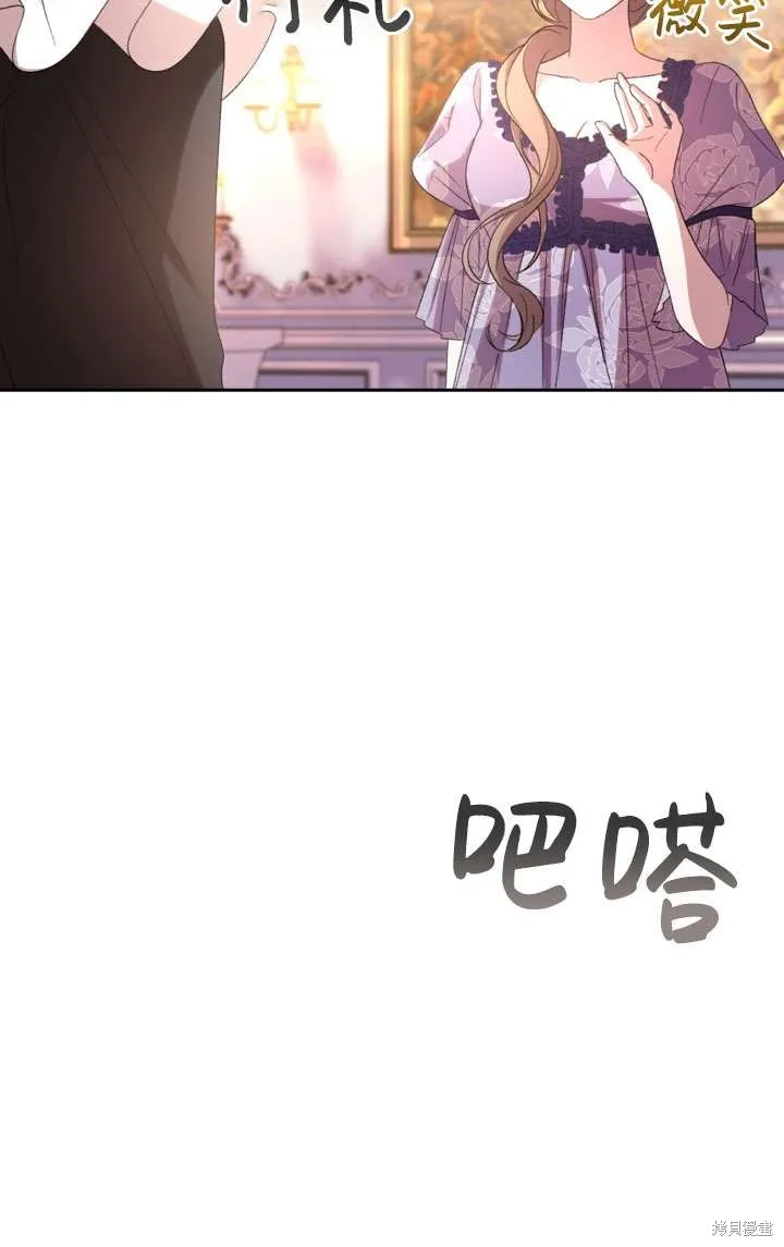 女仆手握暴君的狗链,第39话,第23张