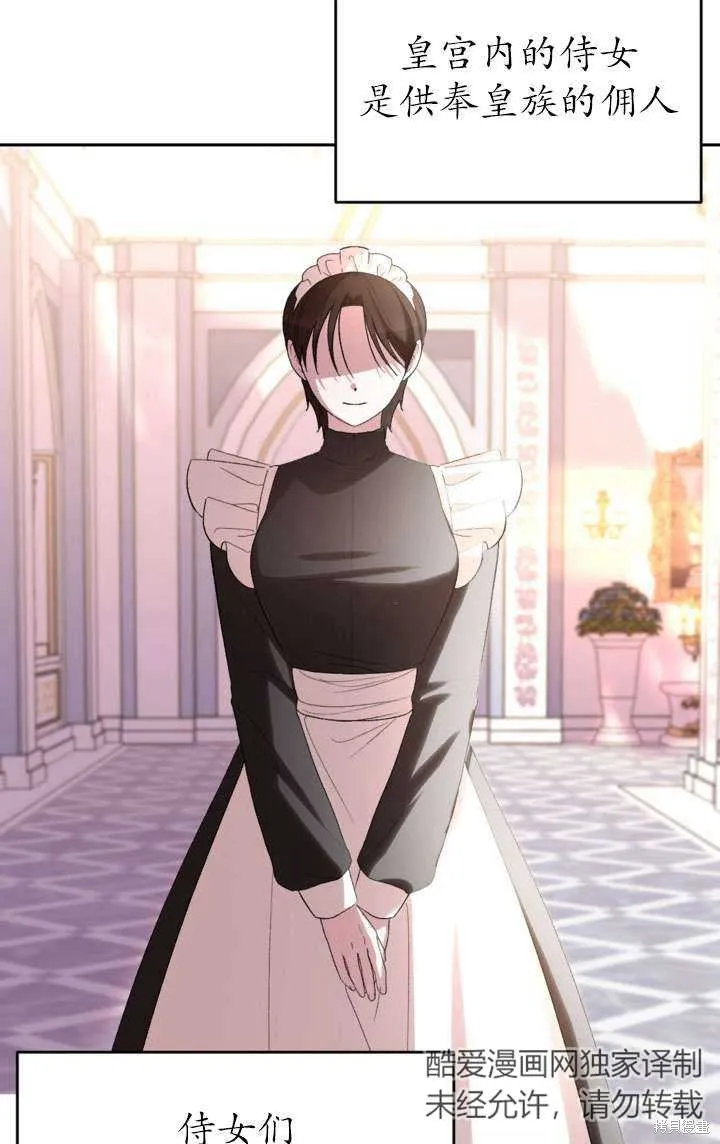 女仆手握暴君的狗链,第39话,第26张