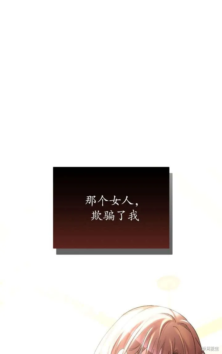 女仆手握暴君的狗链,第39话,第29张