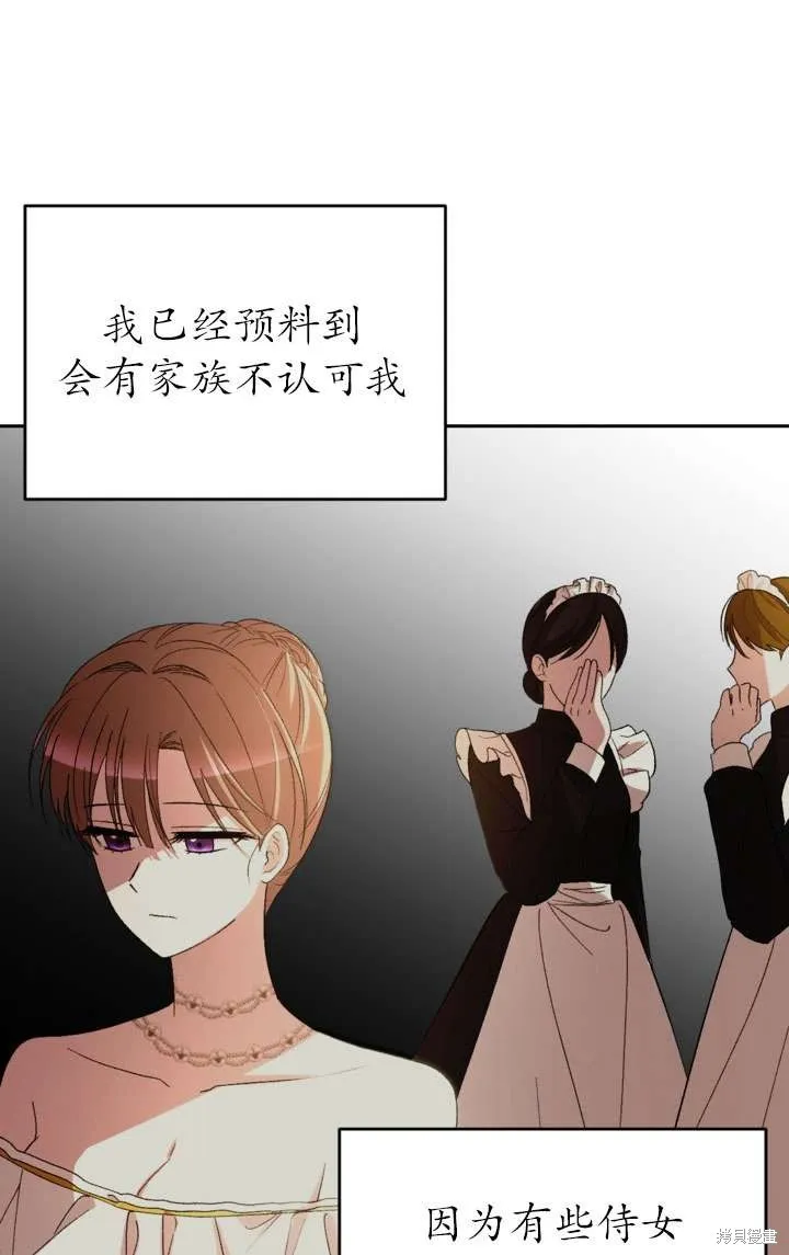 女仆手握暴君的狗链,第39话,第31张