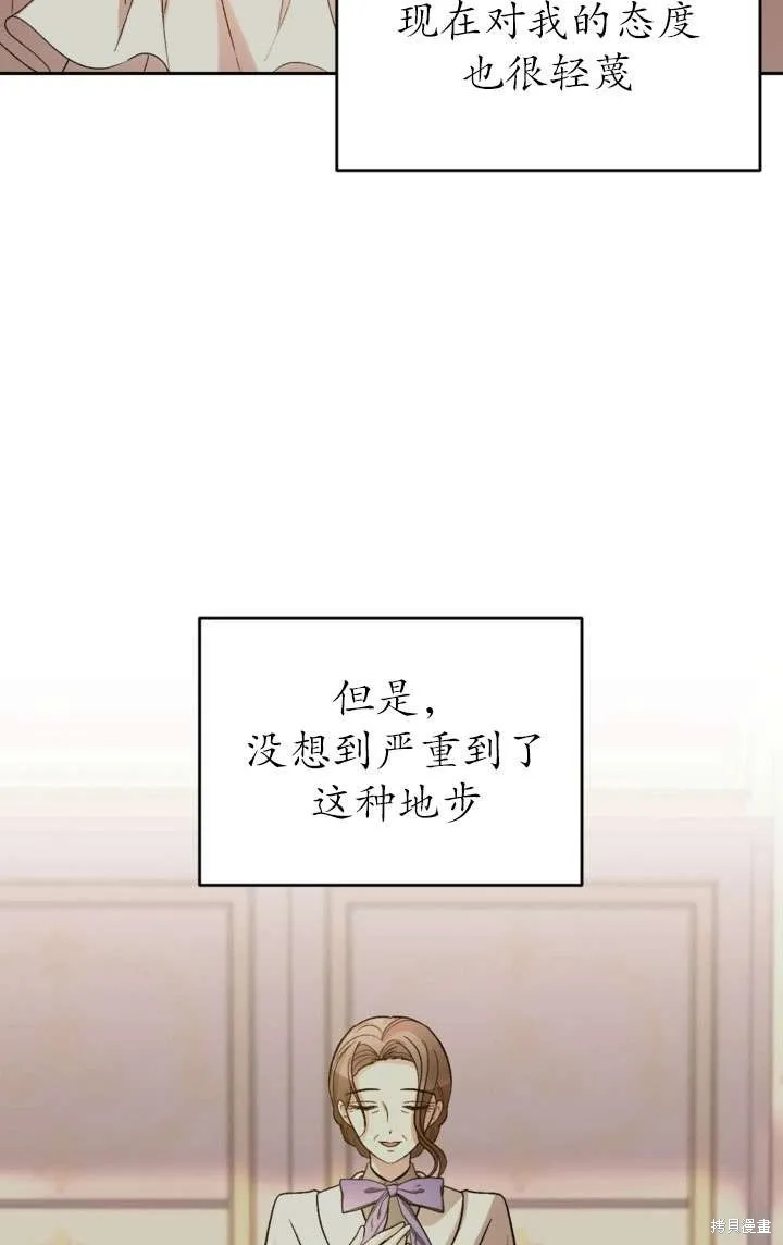 女仆手握暴君的狗链,第39话,第32张