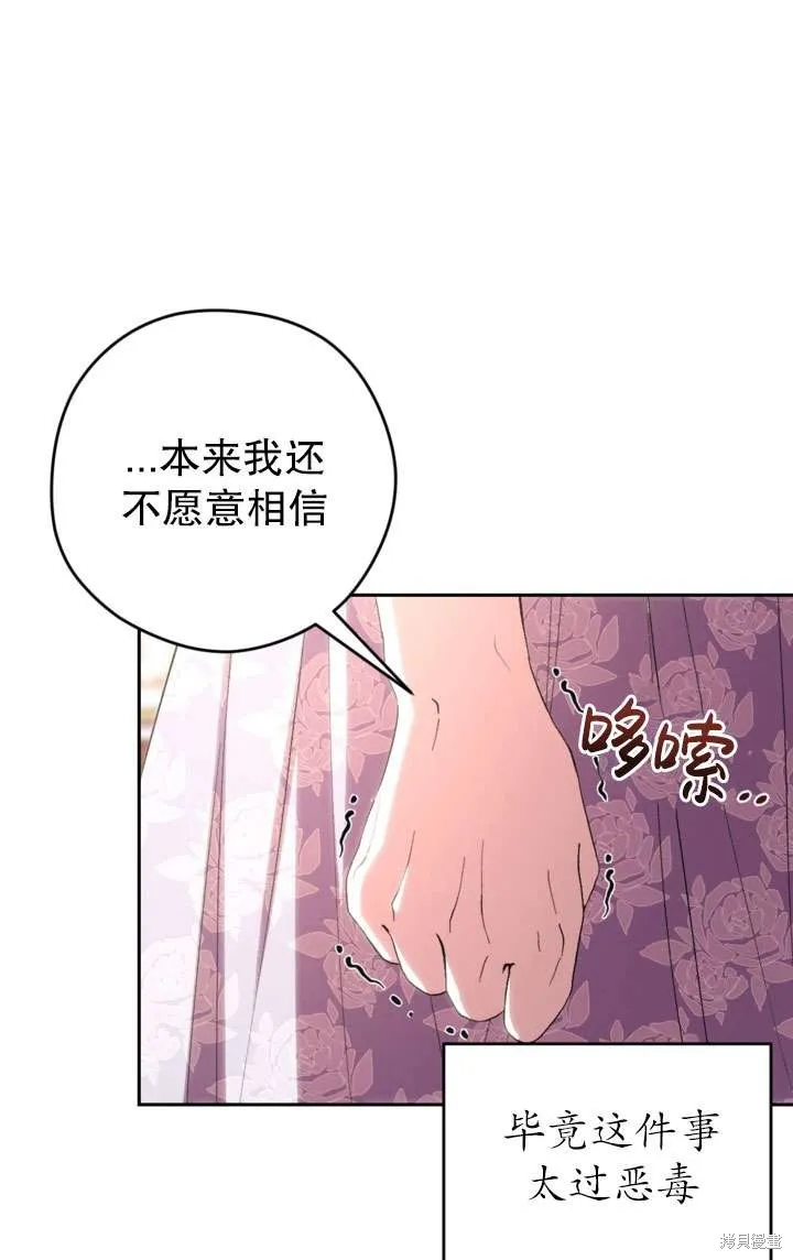 女仆手握暴君的狗链,第39话,第34张