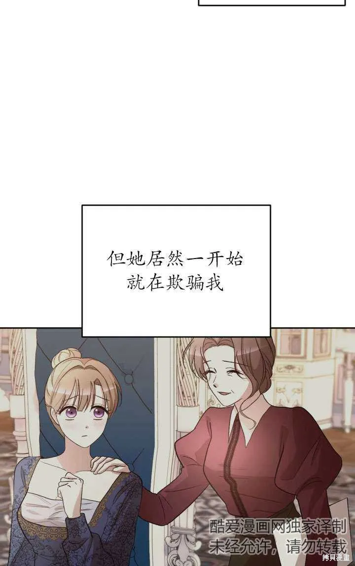 女仆手握暴君的狗链,第39话,第35张